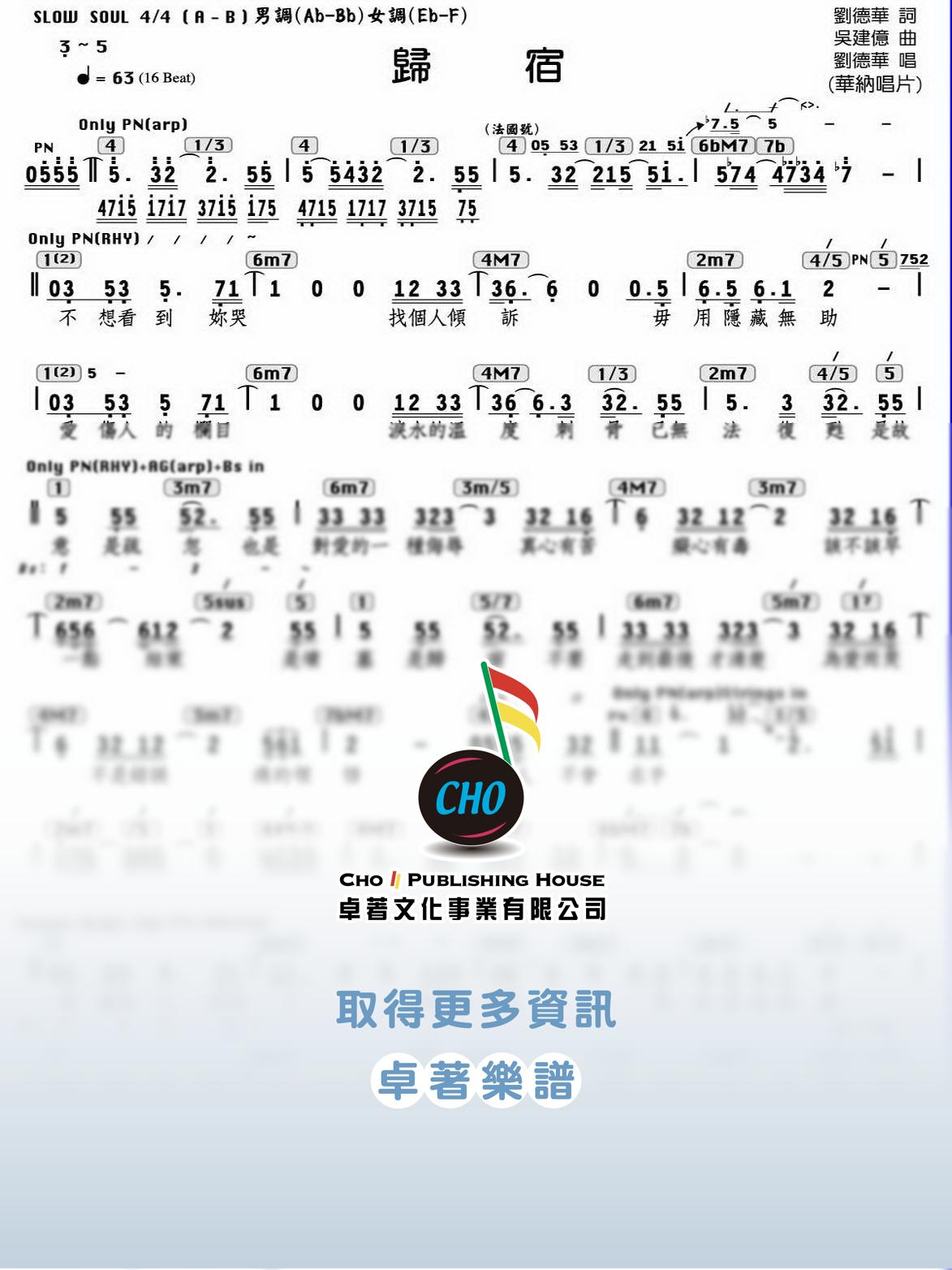 歸宿
